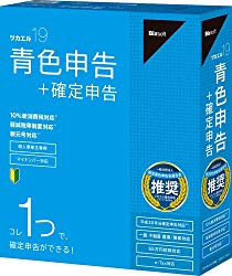 ツカエル青色申告 19 +確定申告